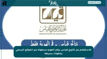 للاستعلام عن نتائج قياس برقم الهوية بسهولة عبر الموقع الرسمي بخطوات بسيطة